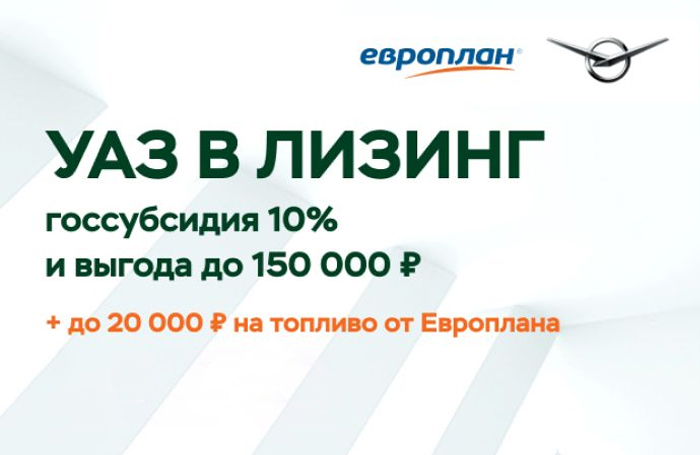 Европлан оплатит до 20 000 рублей на топливо