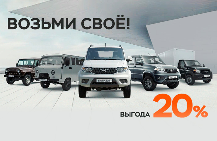 Скидка до 20% по госпрограмме автокредитования
